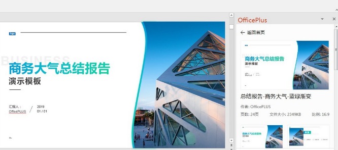 [Windows] Office PLUSV16 PPT