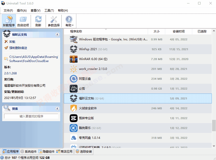 [Windows] ǿ Uninstall Tool V3.6ļ
