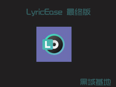 [Windows] ƹٷ LyricEase V0.9հ