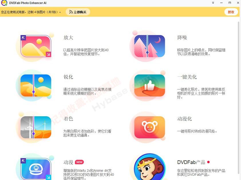 [Windows] ǿͼƬ DVDFab Photo Enhancer AIް