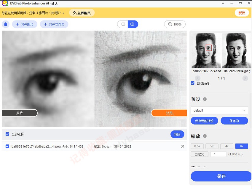 [Windows] ǿͼƬ DVDFab Photo Enhancer AIް