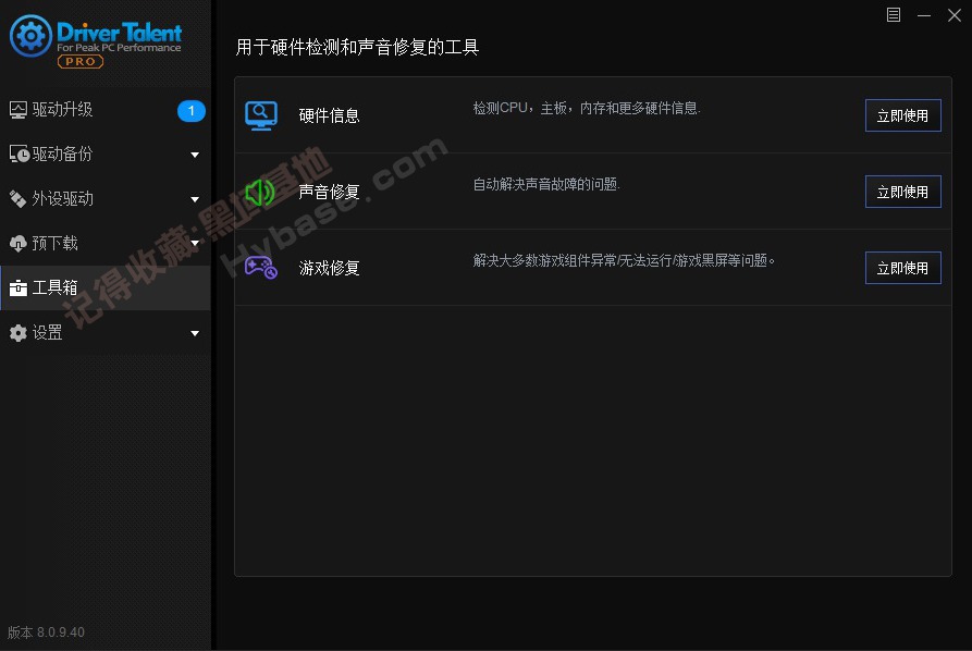 [Windows]  Driver Talent Proרҵ v8.1.11.58