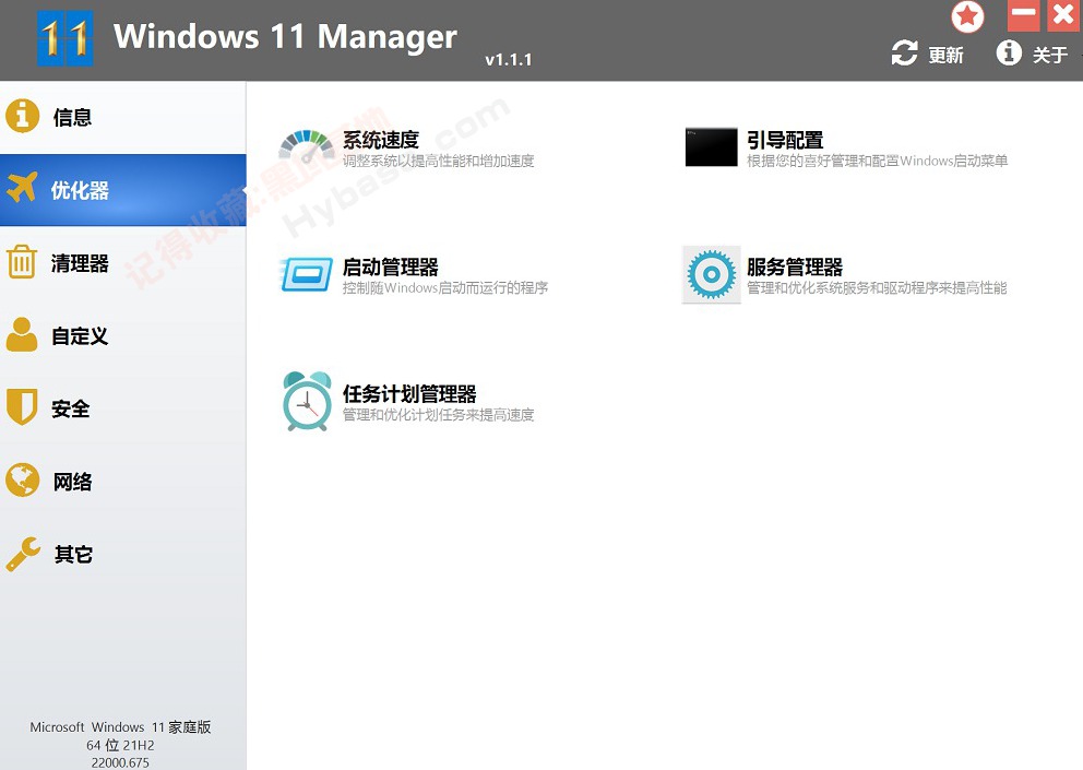 [Windows] Windows 11 Manager v1.4.1⼤Я
