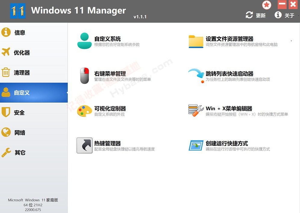[Windows] Windows 11 Manager v1.4.1⼤Я