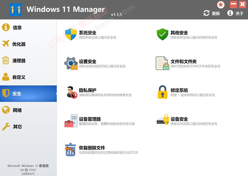 [Windows] Windows 11 Manager v1.4.1⼤Я