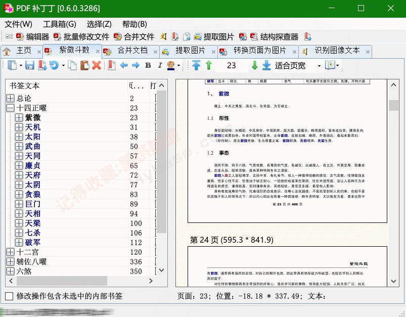 [Windows] ɰ칫 PDFPatcher+PDF24