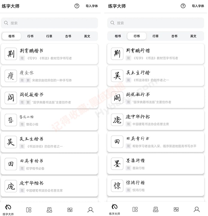 [Android] 让你成为大师的利器 练字大师V4.2