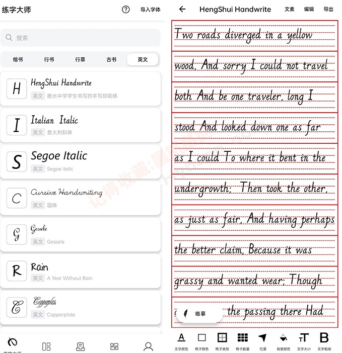 [Android] 让你成为大师的利器 练字大师V4.2