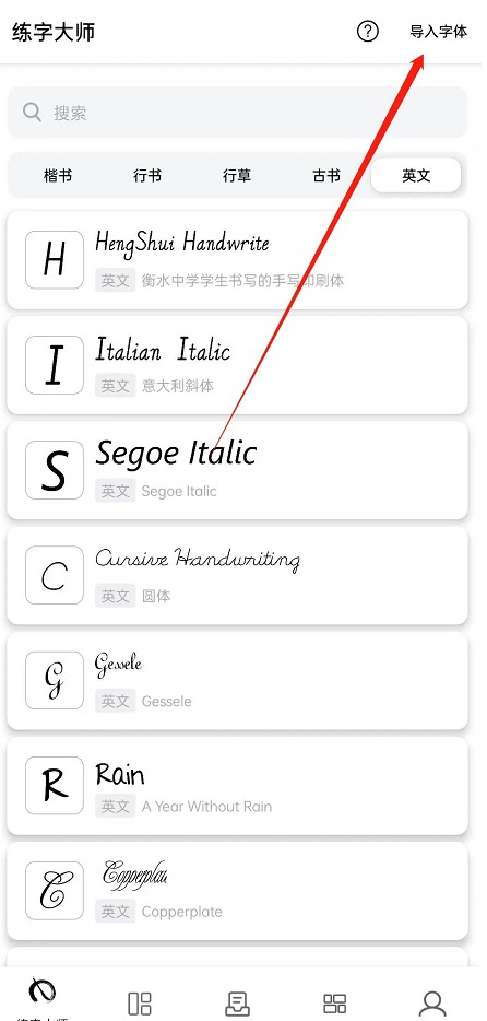 [Android] 让你成为大师的利器 练字大师V4.2