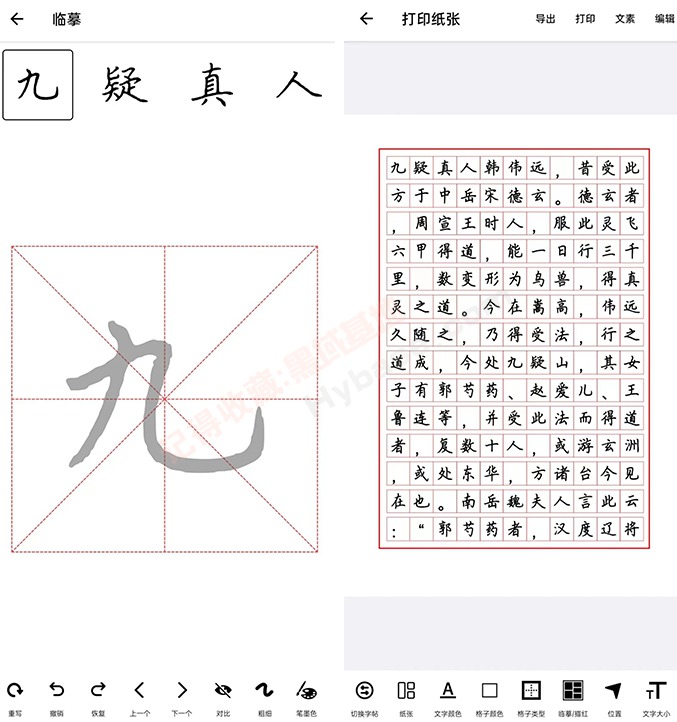 [Android] 让你成为大师的利器 练字大师V4.2