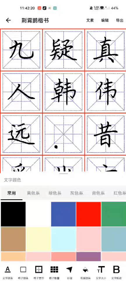 [Android] 让你成为大师的利器 练字大师V4.2