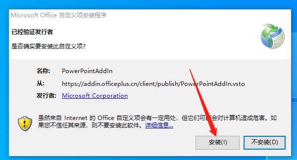 [Windows] Office PLUSV16 PPT