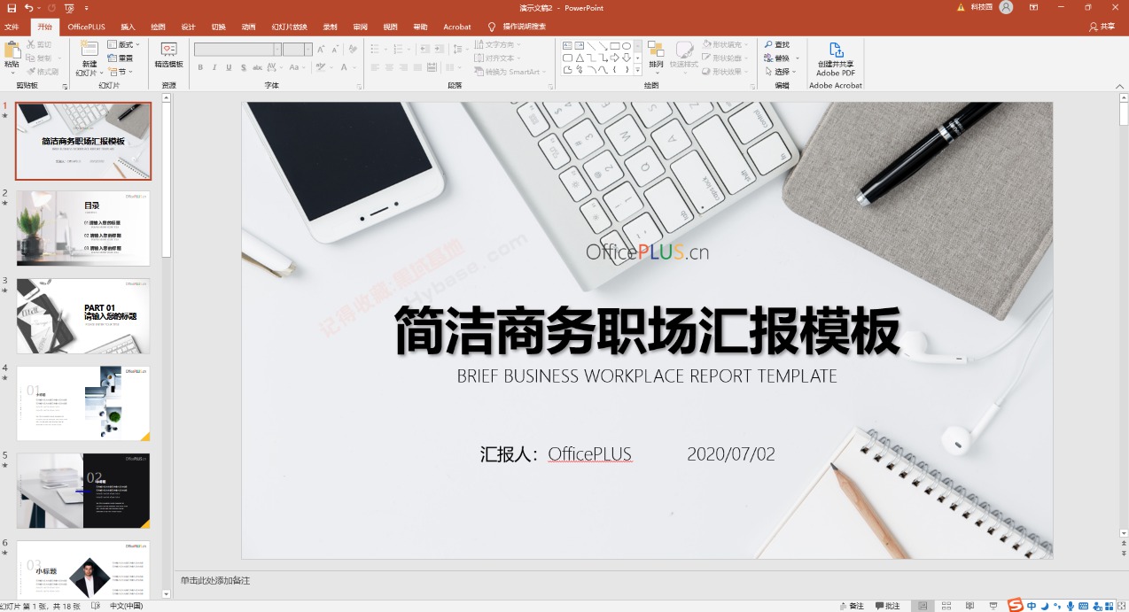 [Windows] Office PLUSV16 PPT