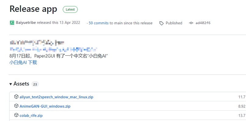 [Windows] 多功能AI工具箱 Paper2GUI 小白兔AI工具箱合集