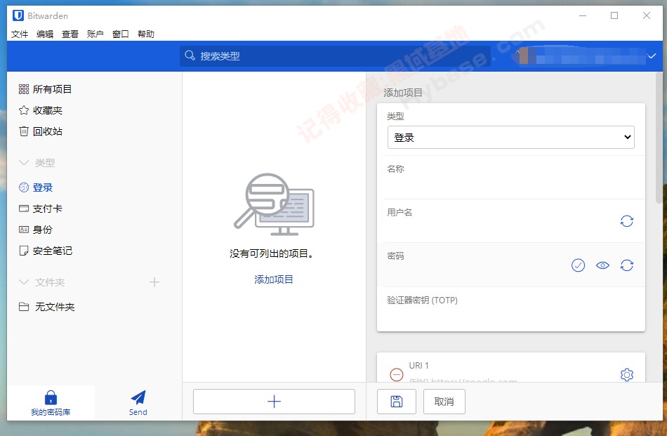 [Windows] Դĵ Bitwarden v2023.9