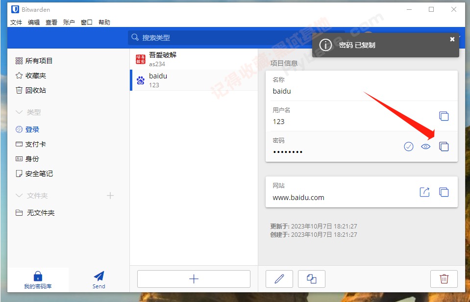 [Windows] Դĵ Bitwarden v2023.9