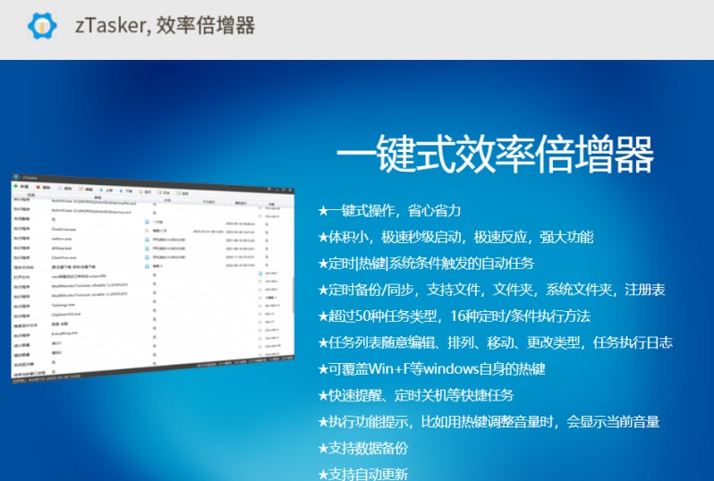 [Windows] һʵظԶ zTasker v2.1.6 Я