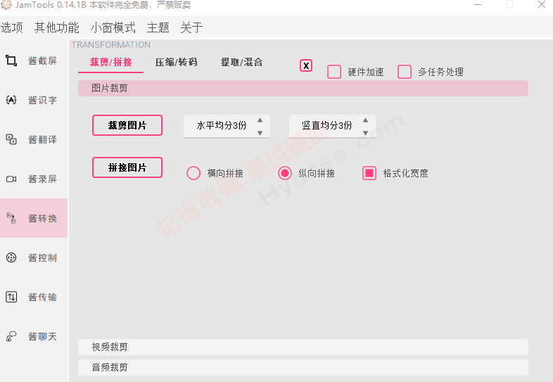 [Windows] ճ칫ۺϹ JamTools v0.14.1Ѱ