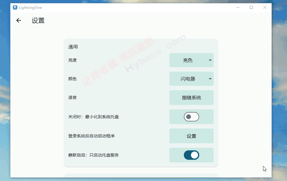 [Windows] пļ LightningVine v2.0.1