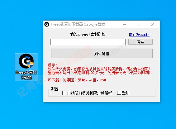 [Windows] ᰮеز FreepikزعV1.0