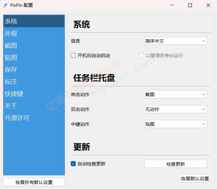[Windows] ɵ¿ͼ PixPin V1.5.0.0Ѱ