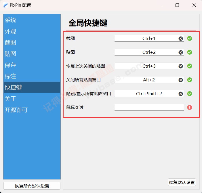 [Windows] ɵ¿ͼ PixPin V1.5.0.0Ѱ