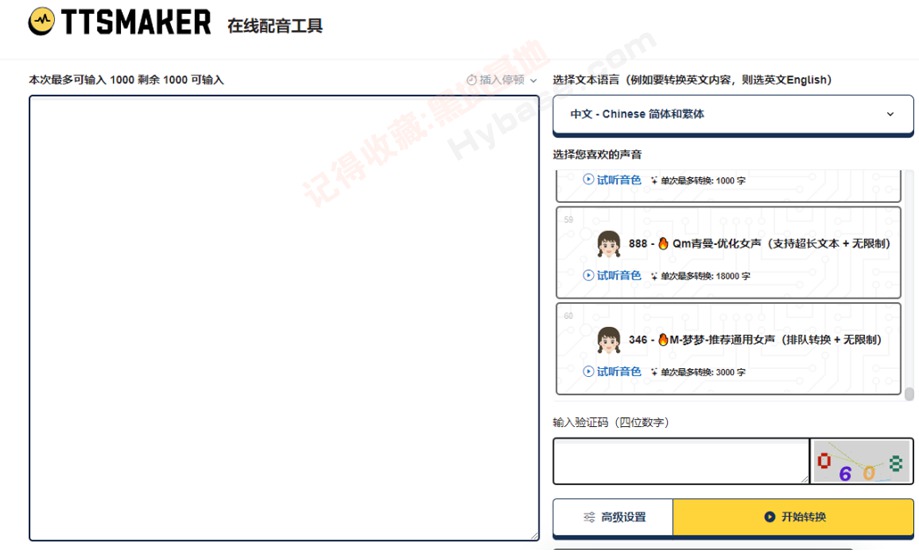 [Windows] תƵ TTSMaker v2.0Я