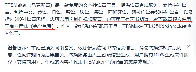 [Windows] תƵ TTSMaker v2.0Я