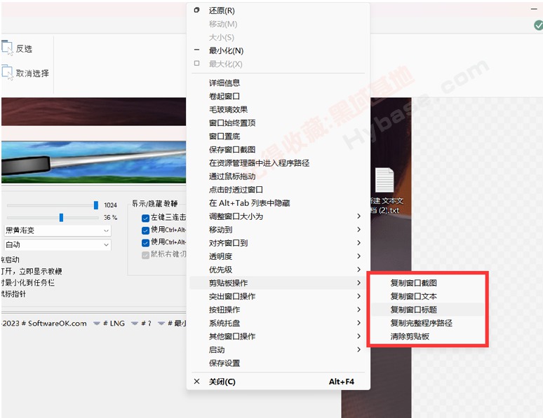 [Windows] 一键添加17个高效实用插件 SmartSystemMenu v2.25.1