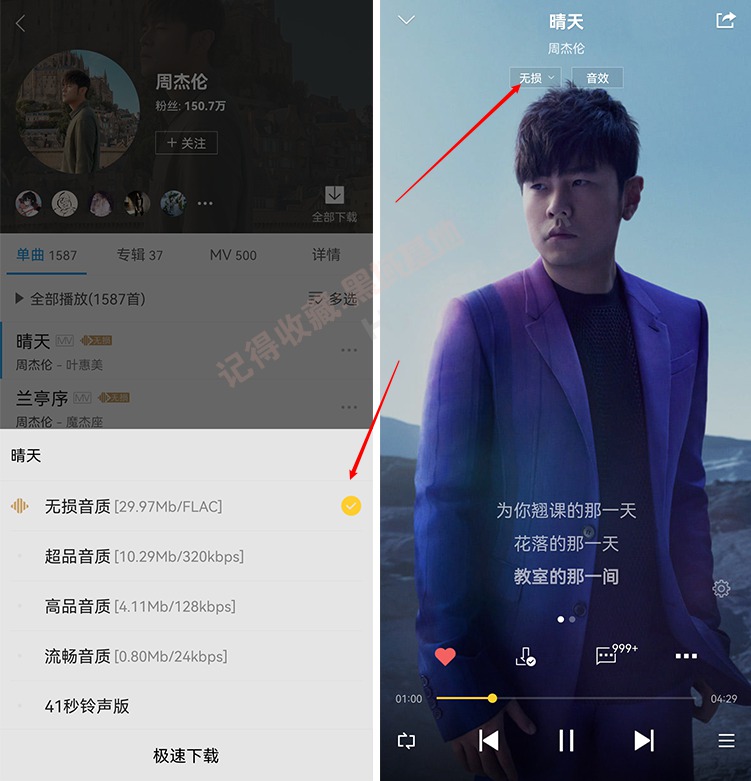 [Android] 完美解锁新体验 酷我音乐HD V8高级版