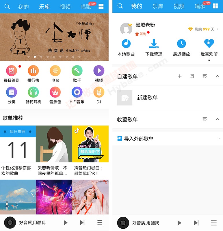 [Android] 完美解锁新体验 酷我音乐HD V8高级版