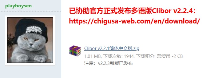 [Windows] Ƕᰮƽ Clibor V2.3