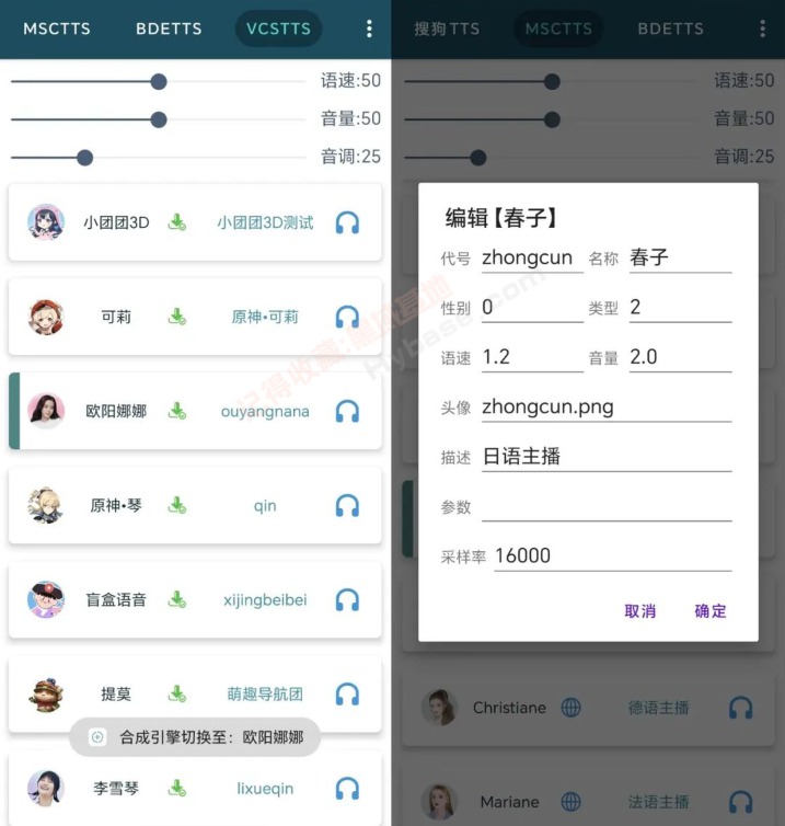 [Android] һʶ MultiTTS V1.1.8Դ