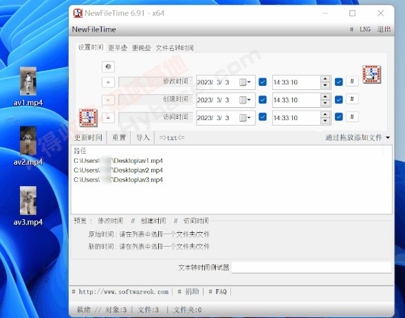[Windows] ļ NewFileTime V6.88 Я