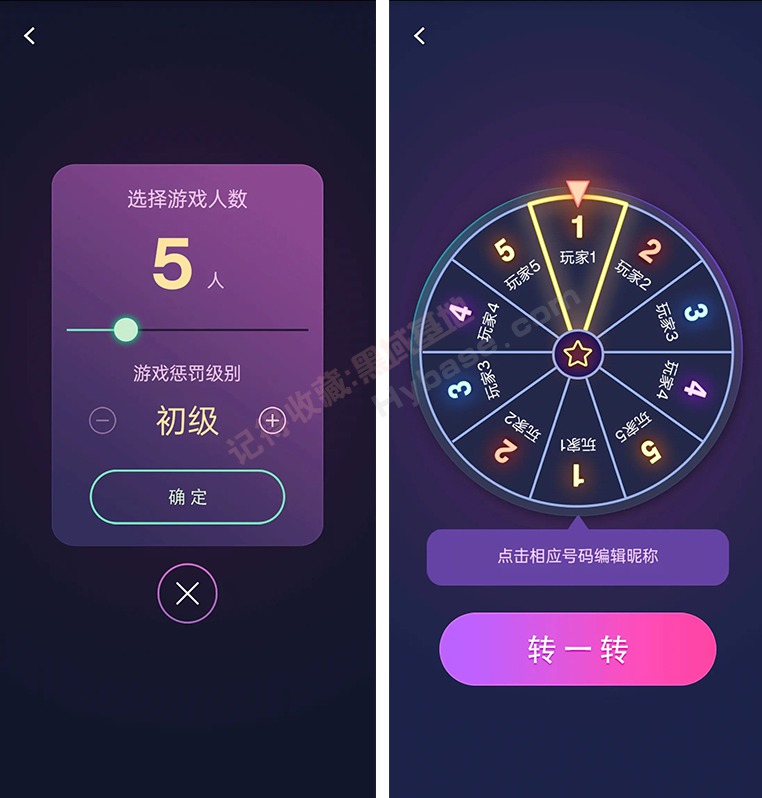 [Android] 聚会必备神器 谁喝酒APP v1.3.0免费版