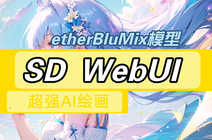 [Windows] ̫а ǿAI滭SD-Web UIV1.19