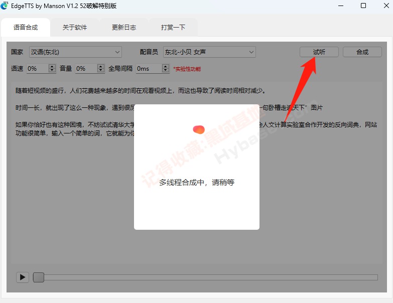 [Windows] Edge最强功能拿来吧你 TTS Edge V1.2便携版