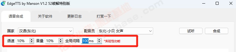 [Windows] Edge最强功能拿来吧你 TTS Edge V1.2便携版