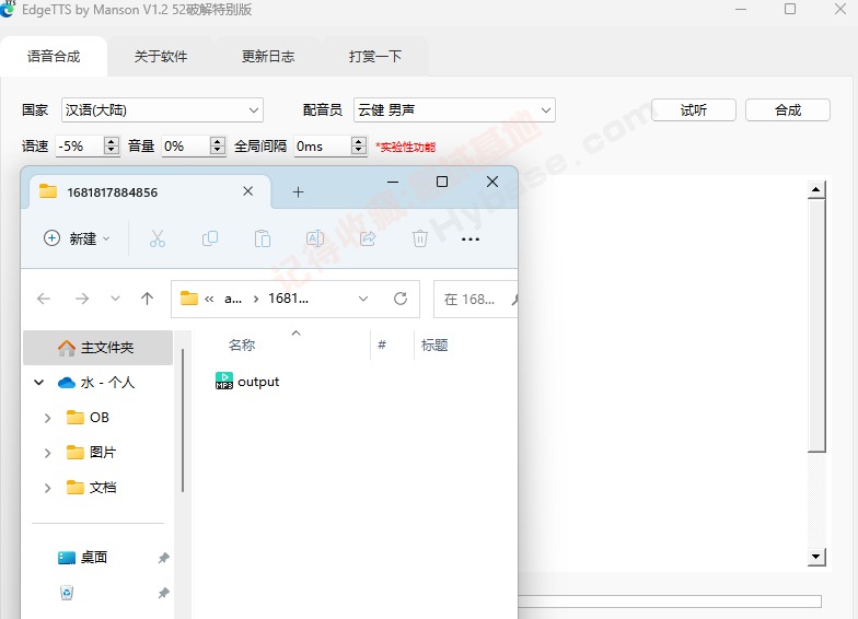 [Windows] Edge最强功能拿来吧你 TTS Edge V1.2便携版
