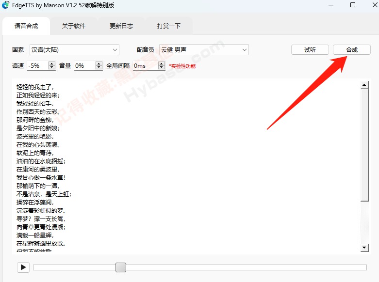 [Windows] Edge最强功能拿来吧你 TTS Edge V1.2便携版