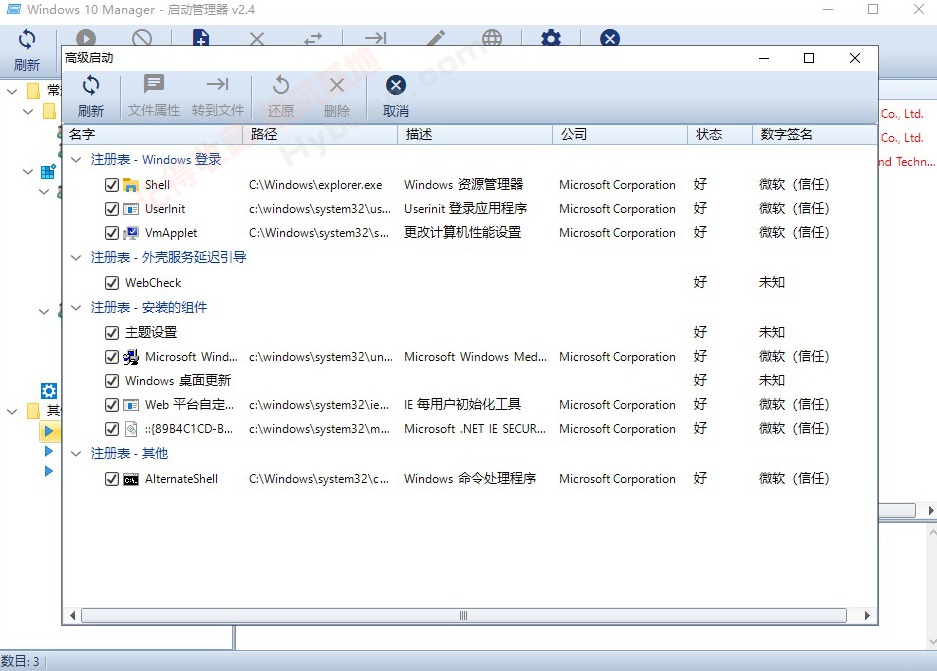 [Windows] Windows 10 Manager v3.8.7免激活便携版