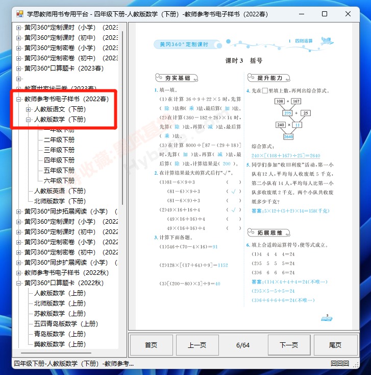 [Windows] ҳر ѧ˼ʦ+̲ĵӰV1.0