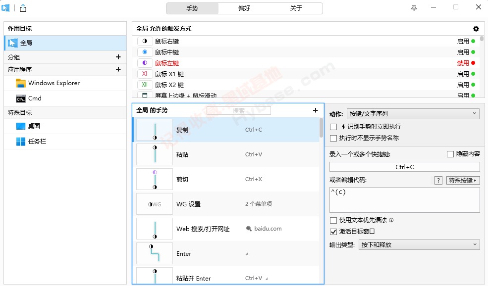 [Windows] վЧ WGesturesV1.85Ѱ