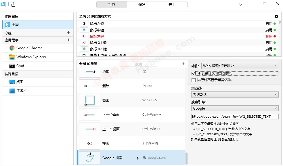 [Windows] վЧ WGesturesV1.85Ѱ