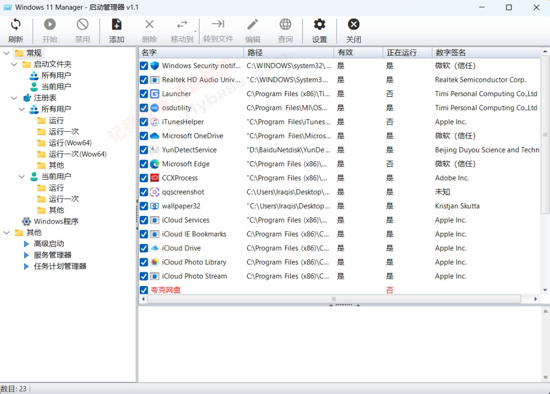 [Windows] Windows 11 Manager v1.4.1⼤Я