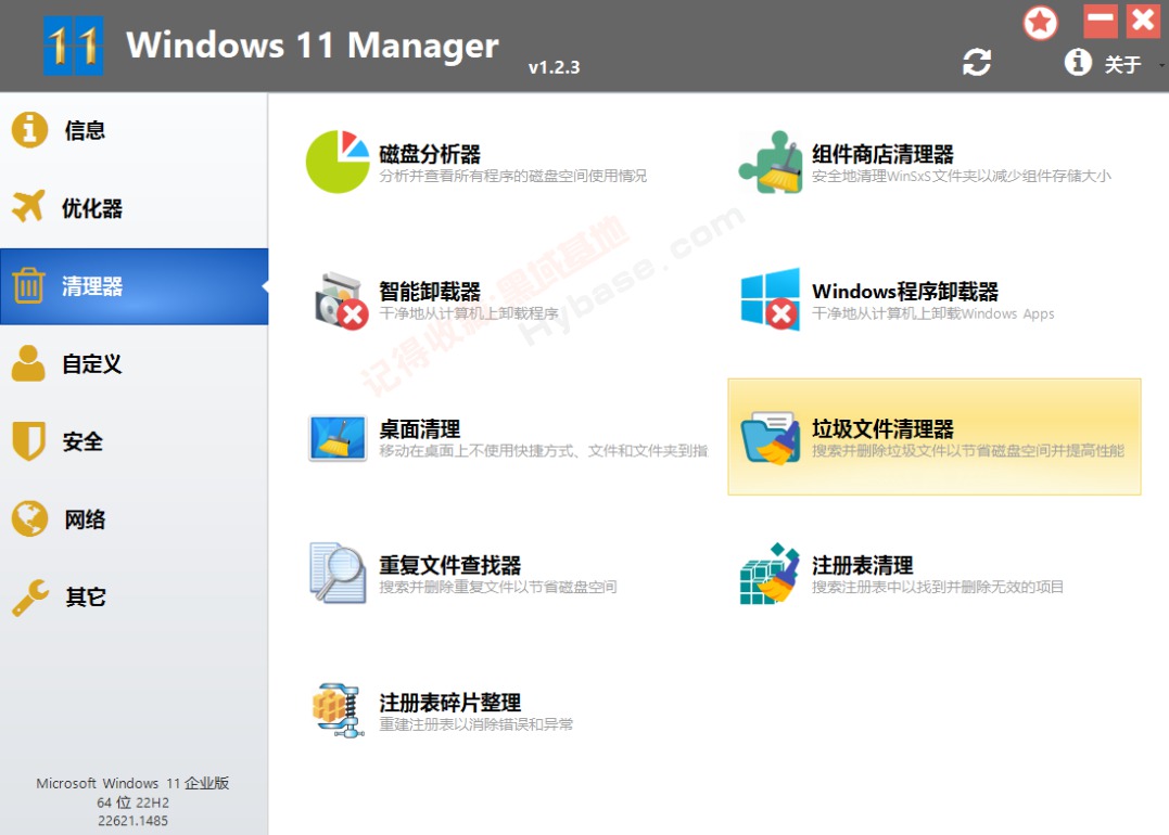 [Windows] Windows 11 Manager v1.4.1⼤Я