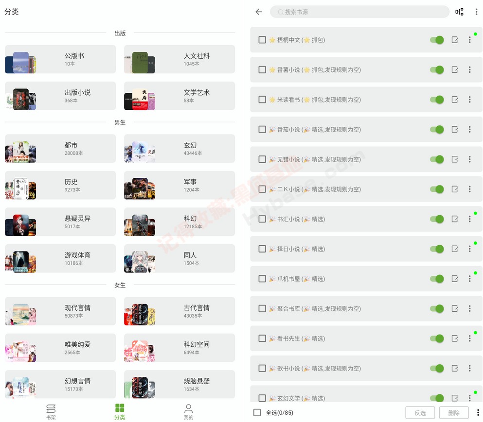 [Android] 自动导海量书源 小书包 v23.05.06内置源版