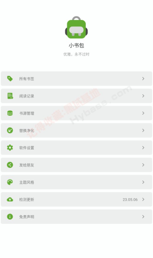 [Android] 自动导海量书源 小书包 v23.05.06内置源版