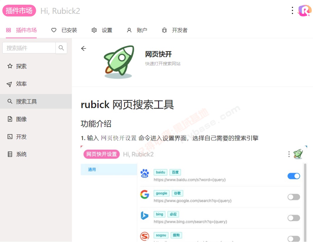 [Windows] µĲ Rubick2 V2.2.7Դ