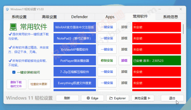 [Windows] ϵͳ˲˿ Windows11V1.10 Я